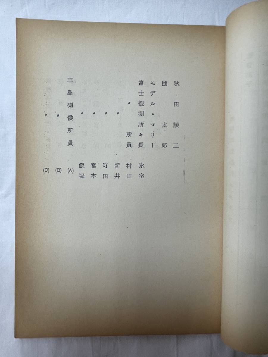 WOO ウー 宇宙人来訪す 決定稿 台本 シナリオ 当時もの 特撮 円谷英二 金城