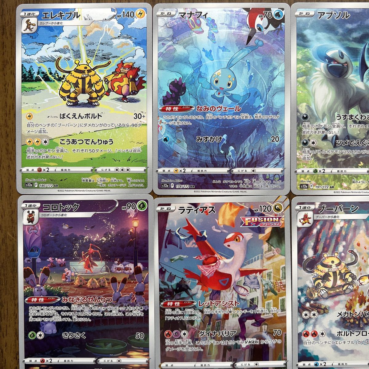 未使用！ポケモンカード ハイクラスパックV STARユニバース！AR12枚 