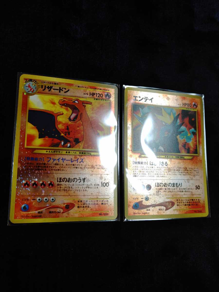 旧裏 リザードン エンテイ ポケモンカード ポケモンカード旧裏