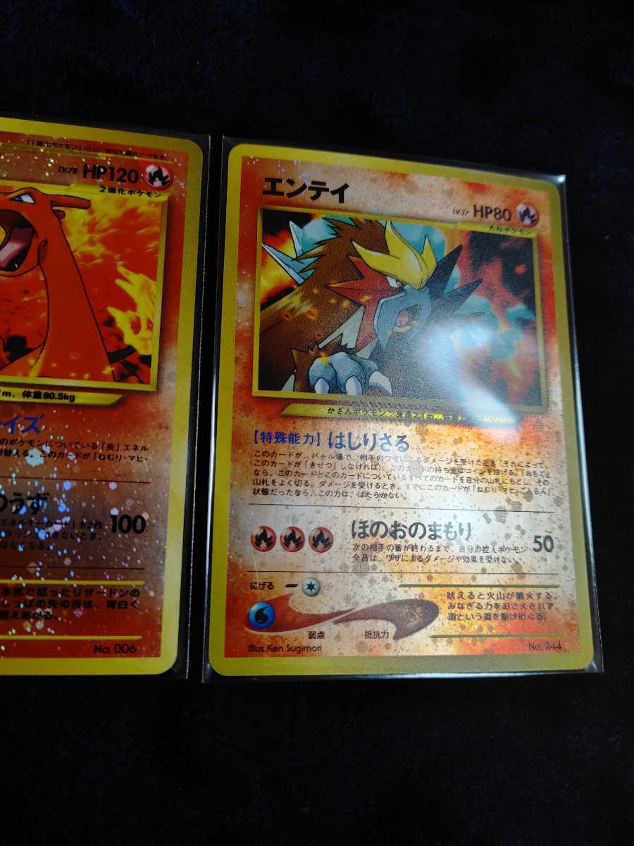 エンテイ リザードン 旧裏 ポケモンカード 旧裏面 ポケモンカード旧裏 