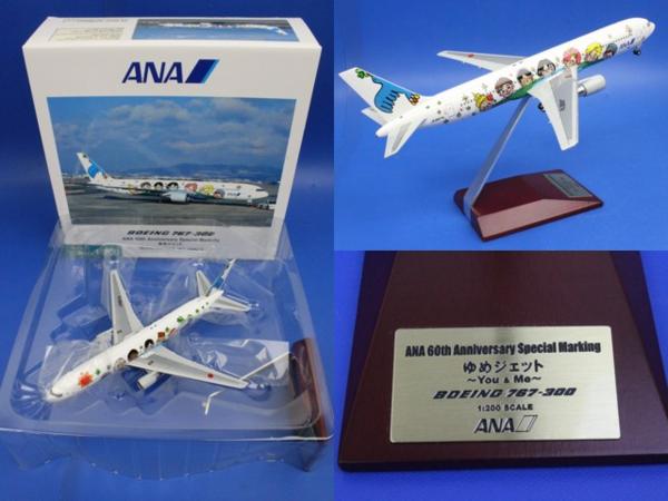 全日空商事/NH20057☆1/200 B767-300 ANA/ゆめジェット☆JA8674