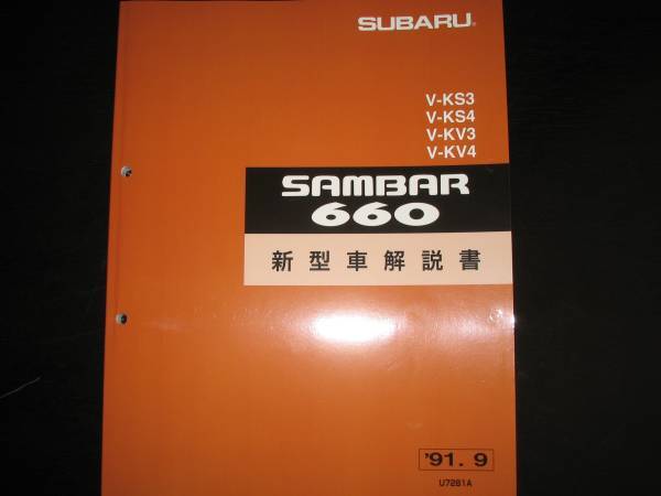 Reby様☆確認用 安心してお買い求めい 絶版品☆KS3/KS4，KV3/KV4 サンバー660 新型車
