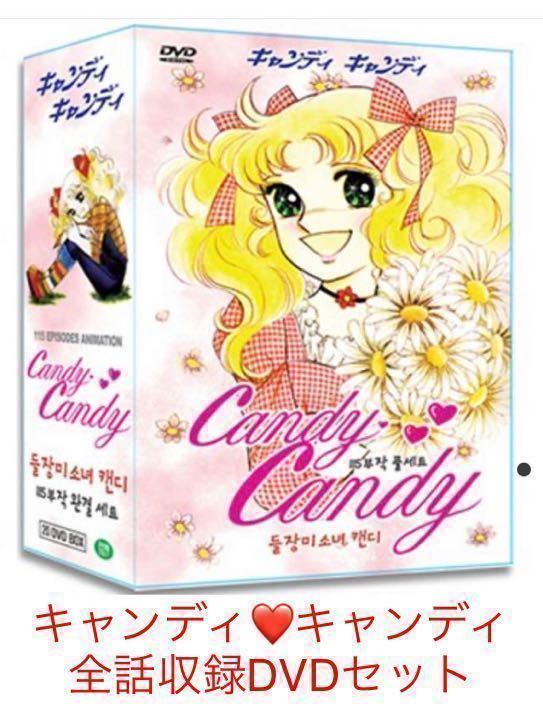 キャンディキャンディ いがらしゆみこ DVD BOX 全巻セット DVD