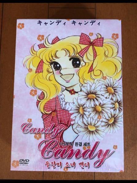 キャンディキャンディ いがらしゆみこ DVD BOX 全巻セット DVD