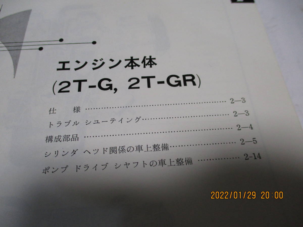 カリーナ TA10 TA12 セリカ TA20 TA22 　修理書　1972-11　２ＴＧ　２ＴＧＲ TA10 TA20 TA12 BRAKE DISC TA13