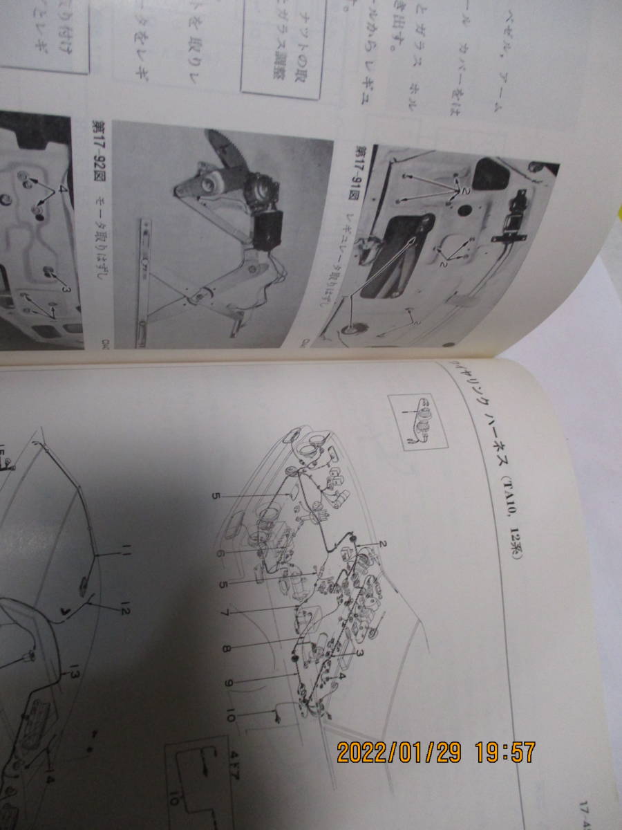 カリーナ TA10 TA12 セリカ TA20 TA22 　修理書　1972-11　２ＴＧ　２ＴＧＲ TA10 TA20 TA12 BRAKE DISC TA13