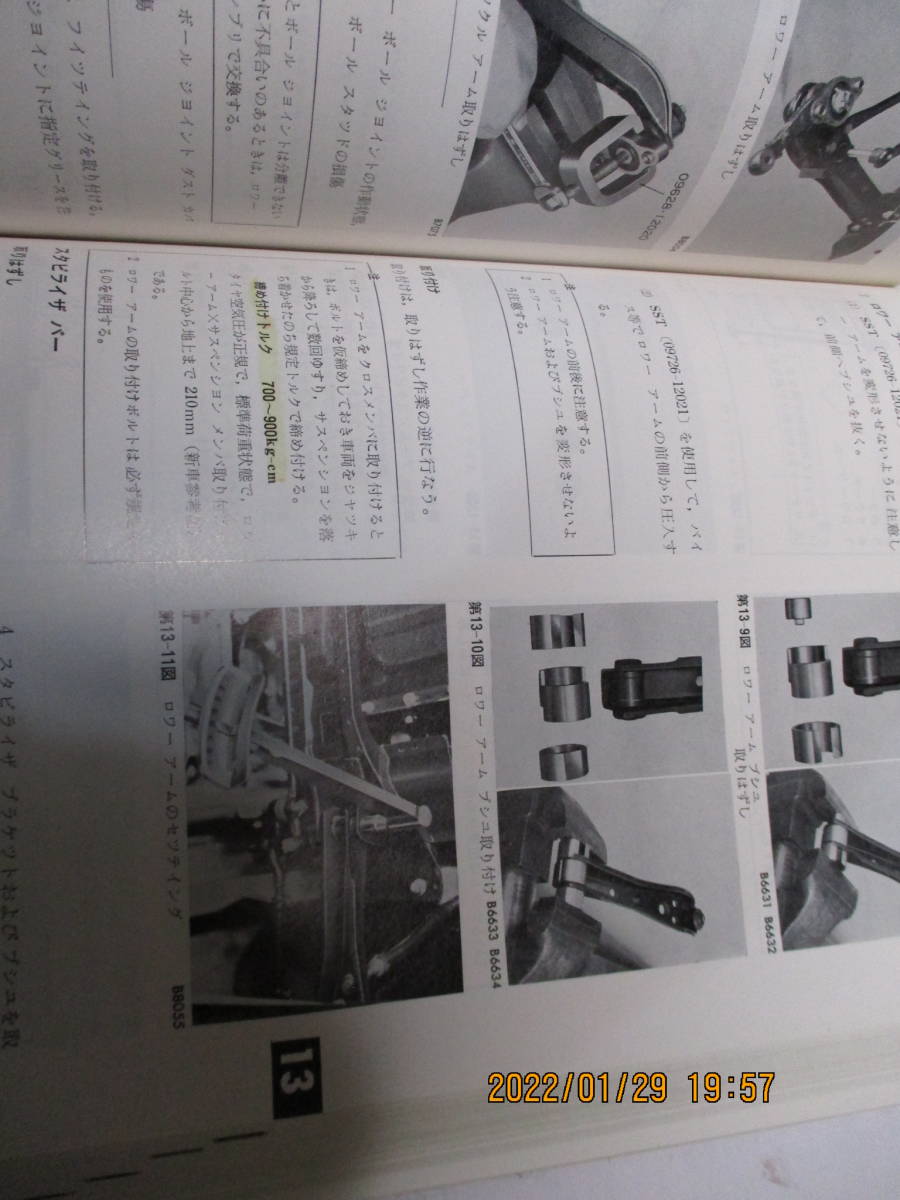 カリーナ TA10 TA12 セリカ TA20 TA22 　修理書　1972-11　２ＴＧ　２ＴＧＲ TA10 TA20 TA12 BRAKE DISC TA13