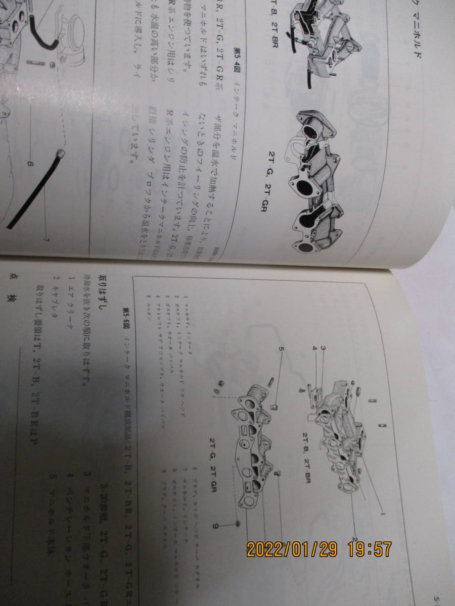 カリーナ TA10 TA12 セリカ TA20 TA22 　修理書　1972-11　２ＴＧ　２ＴＧＲ TA10 TA20 TA12 BRAKE DISC TA13