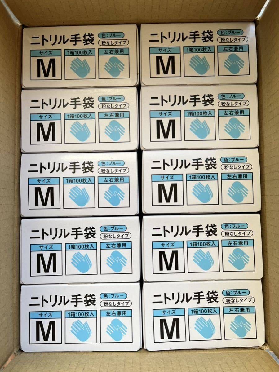 セール，大得価 1円スタート お得 ニトリルゴム手袋 粉なしMサイズ(その他)｜売買されたオークション情報、yahooの商品情報をアーカイブ公開 - オークファン その他