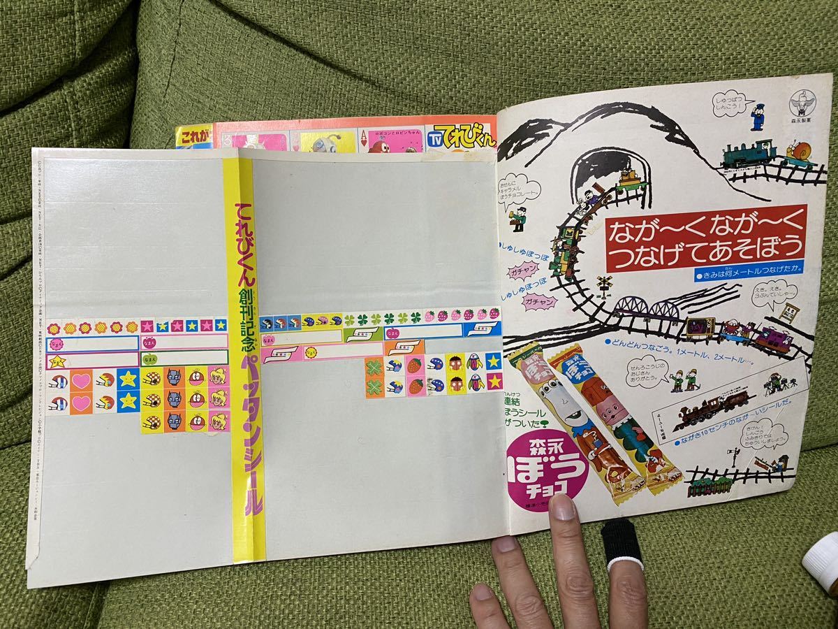 てれびくん 1976年6月号 昭和51年 ゴレンジャーの秘密55 カゲスター