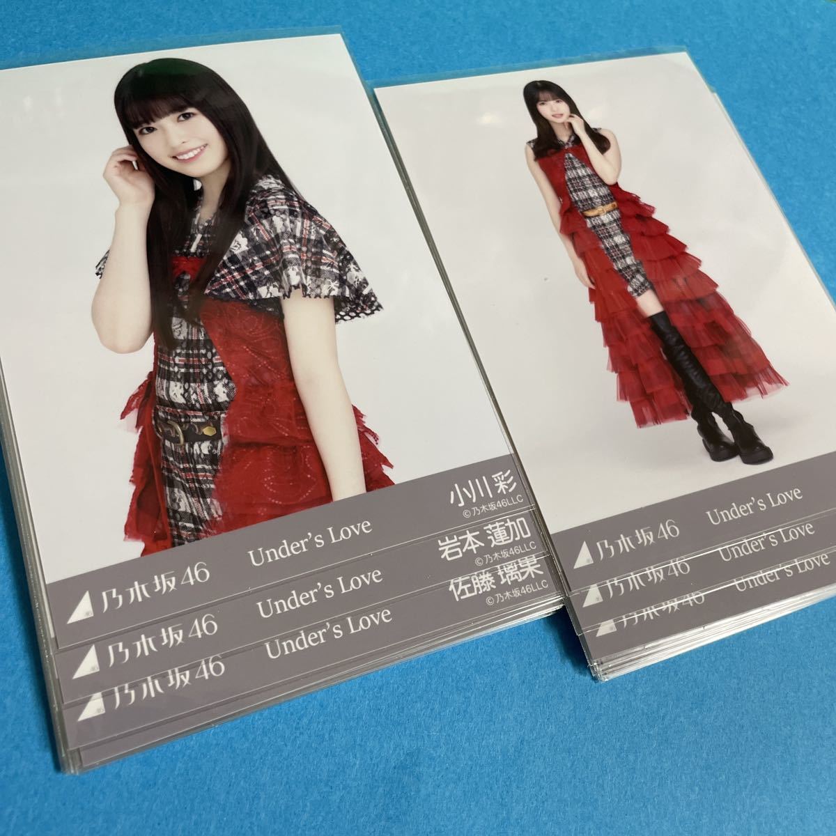 乃木坂46 生写真 Under,s Love 30枚まとめ売り 齋藤飛鳥 小川彩 梅澤 