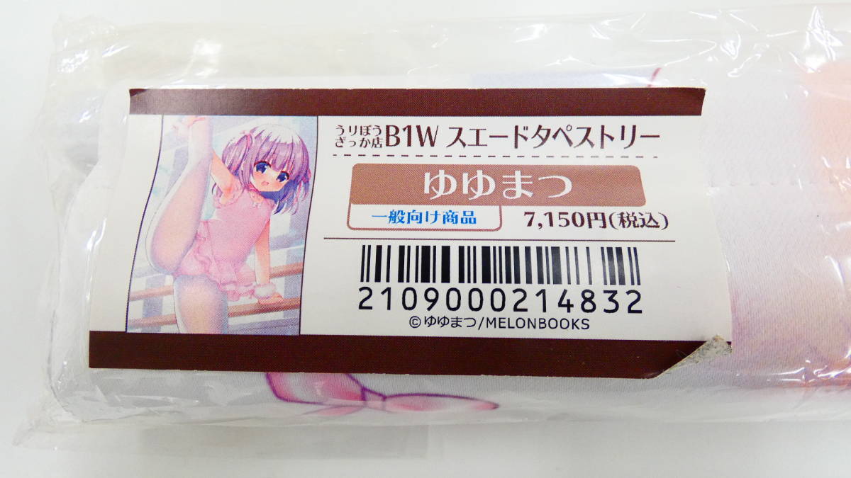 LCA7/ゆゆまつ メロンブックス うりぼうざっか店 WEB連載 2021年9月掲載  B1Wスエードタペストリー(タペストリー)｜売買されたオークション情報、ヤフオク! の商品情報をアーカイブ公開 - オークファン（aucfan.com）