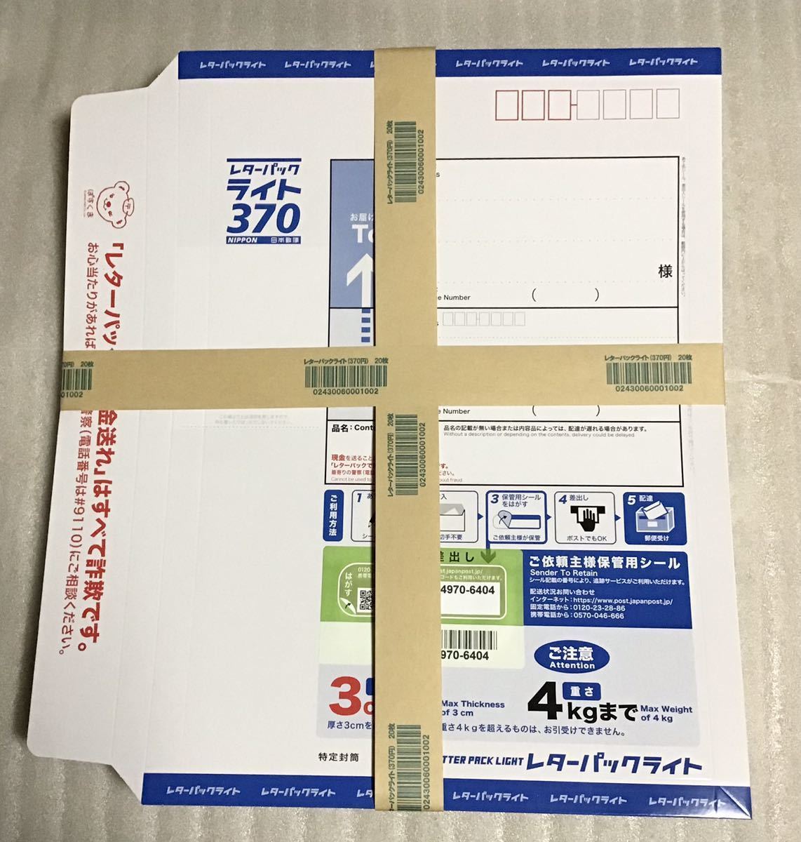 レターパックライト370 120枚（20枚✕6） レターパック レターパック