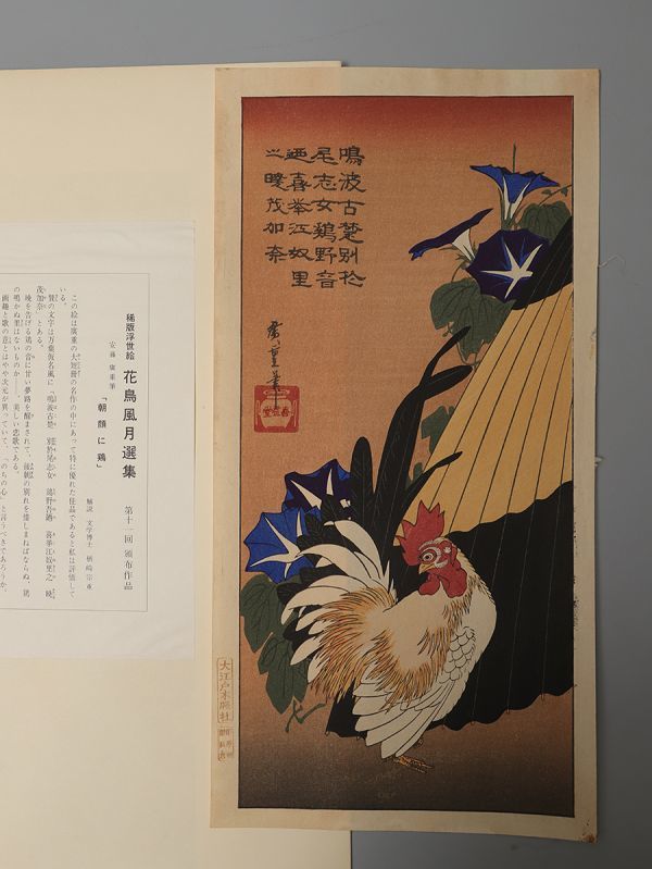 マレ版 ウキヨさし絵 カチョウフウゲツ作品集 PE063. 稀版浮世絵 花鳥