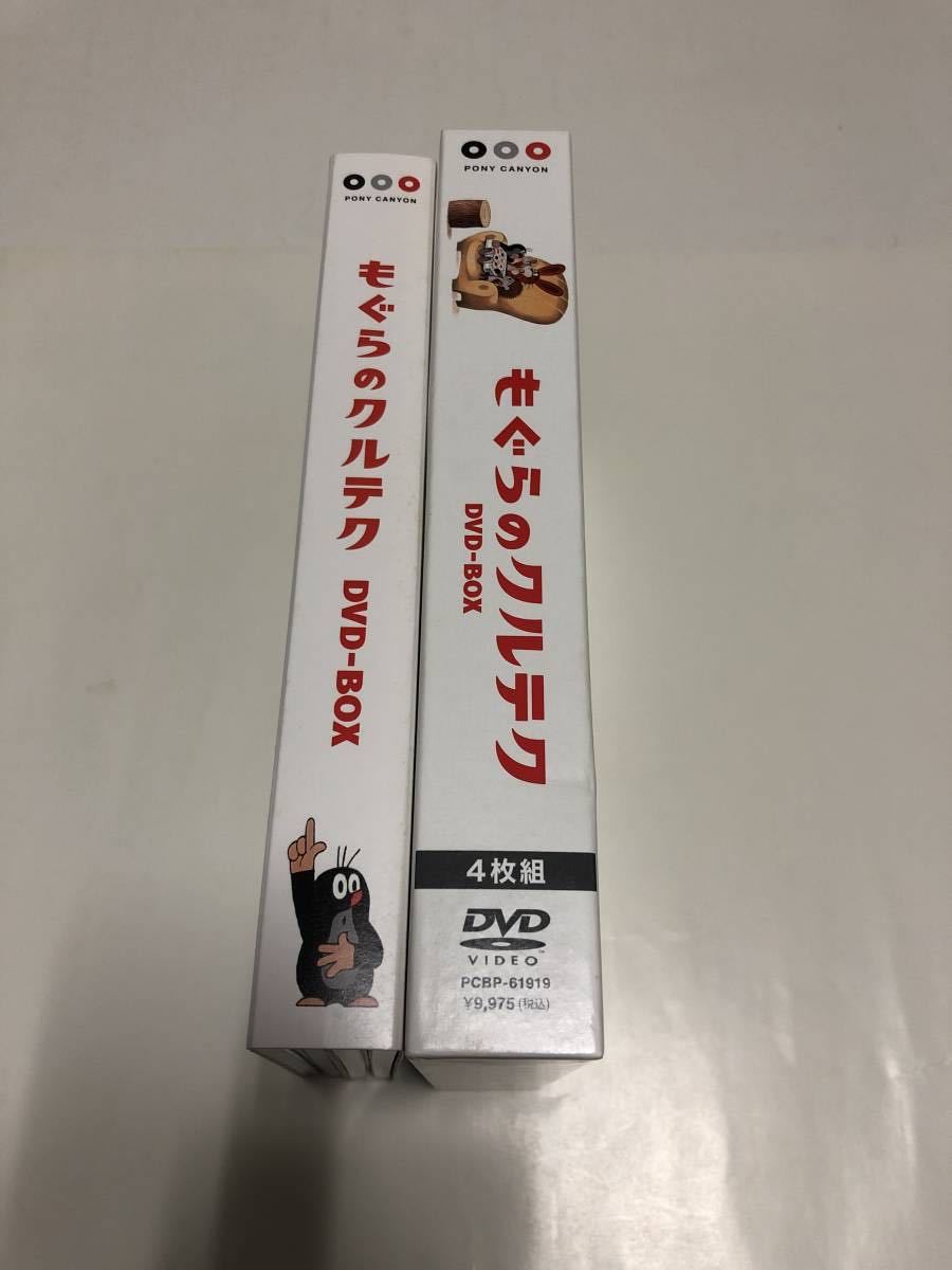 もぐらのクルテク～DVD-BOX数量限定版～(シリアルナンバー入り限定