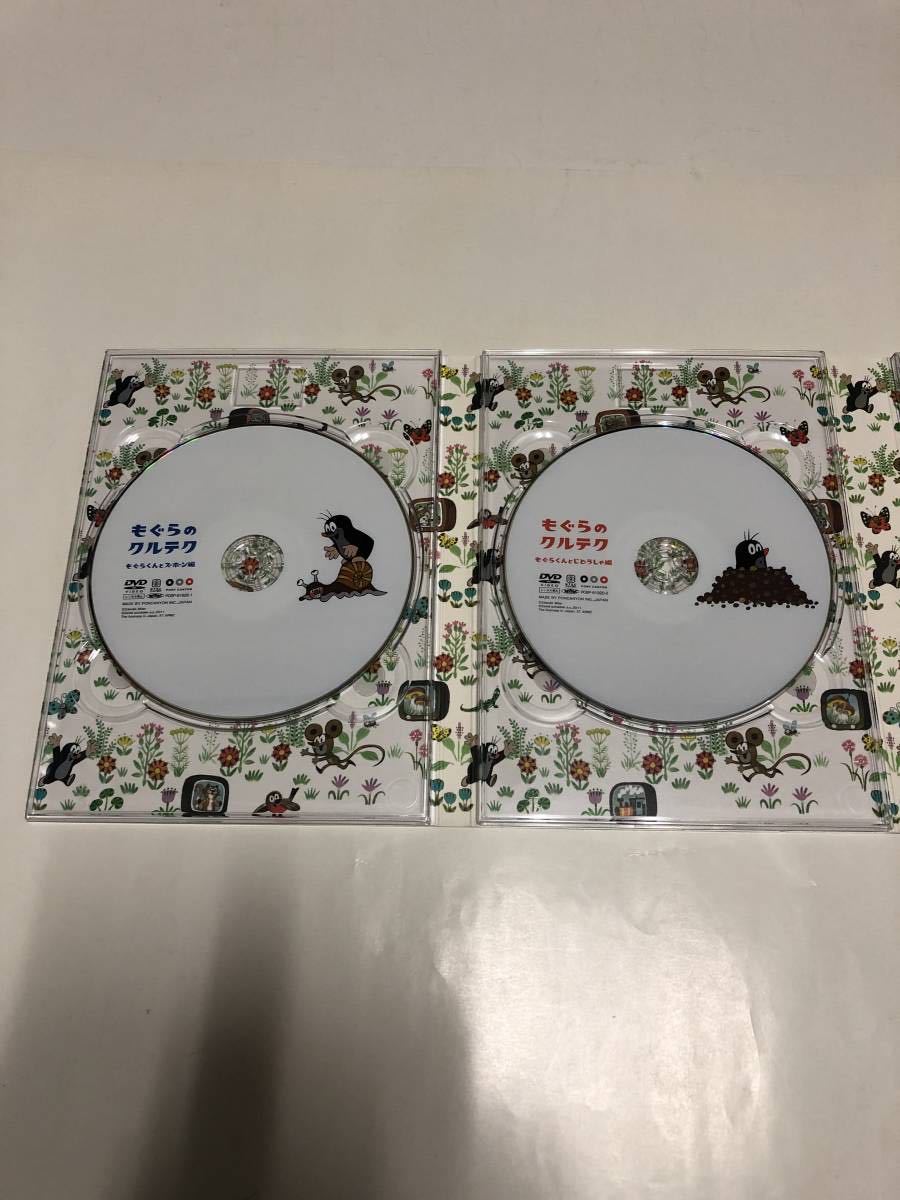 もぐらのクルテク～DVD-BOX数量限定版～(シリアルナンバー入り限定