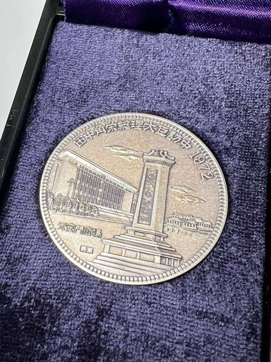 純銀】日中国交正常化記念メダル 1972年 田中角栄 周恩来 刻印あり 日本