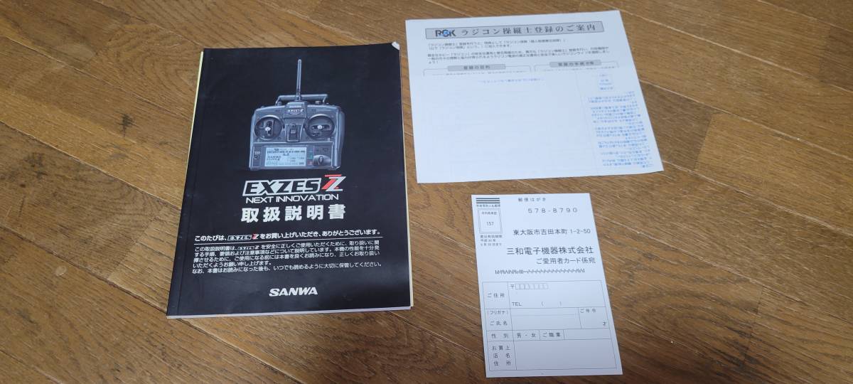 ラジコンSANWAプロポ SANWA エグゼスZZ exzes zz 送信機 受信機