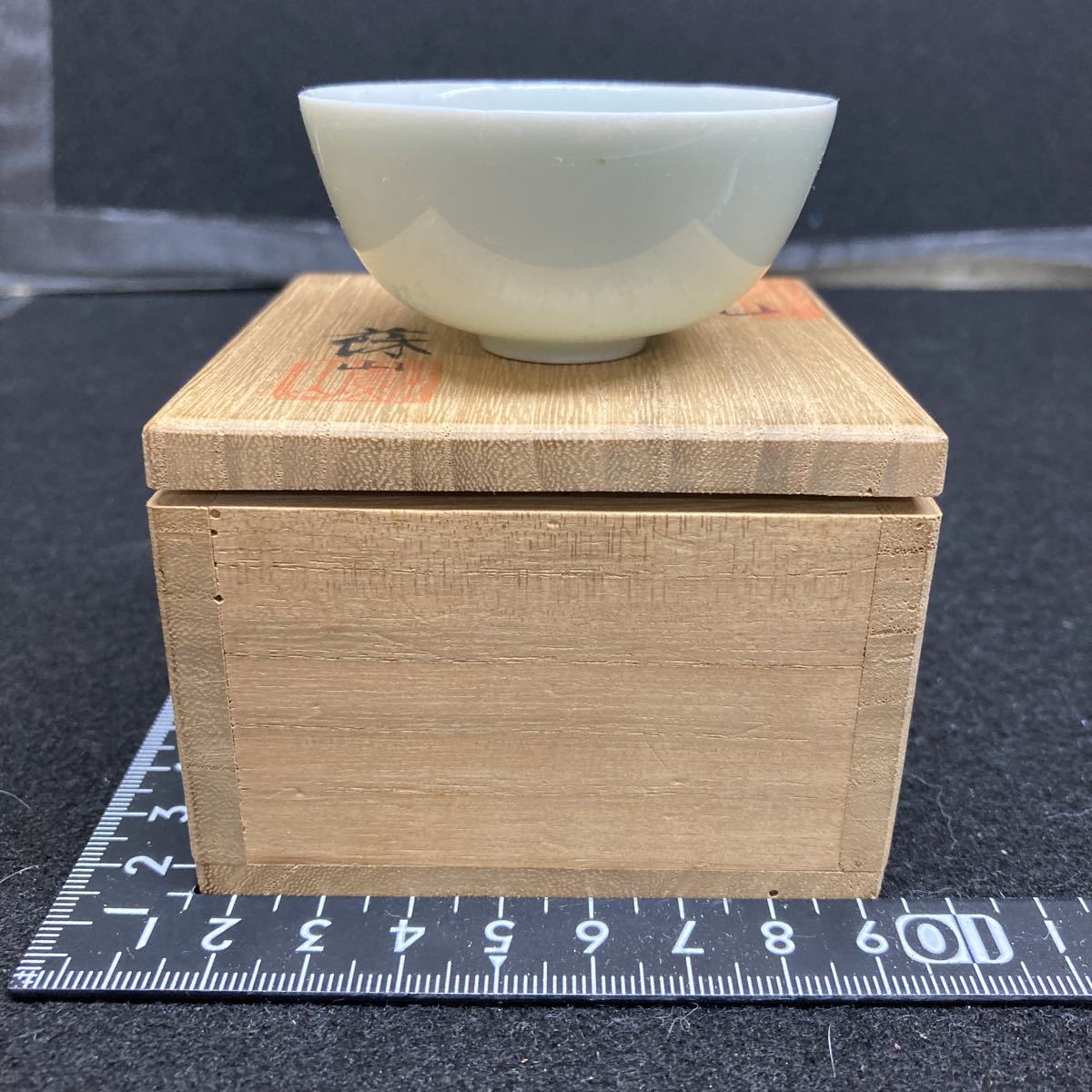 ラ13 茶碗『渡辺光楽造』『大徳寺 佐藤朴堂 黒楽茶碗極箱』『銘 瑞雲