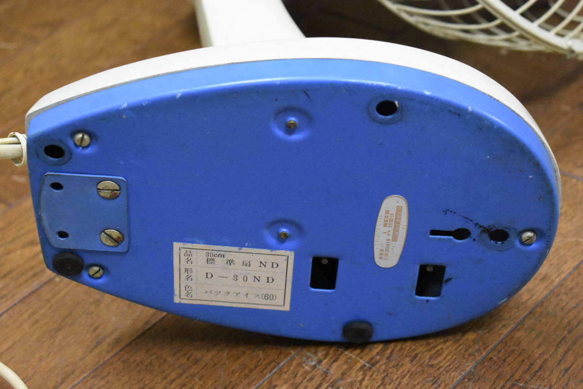 うぶ品 昭和レトロ MITSUBISHI 三菱 30cm扇風機 D-30ND パックアイス