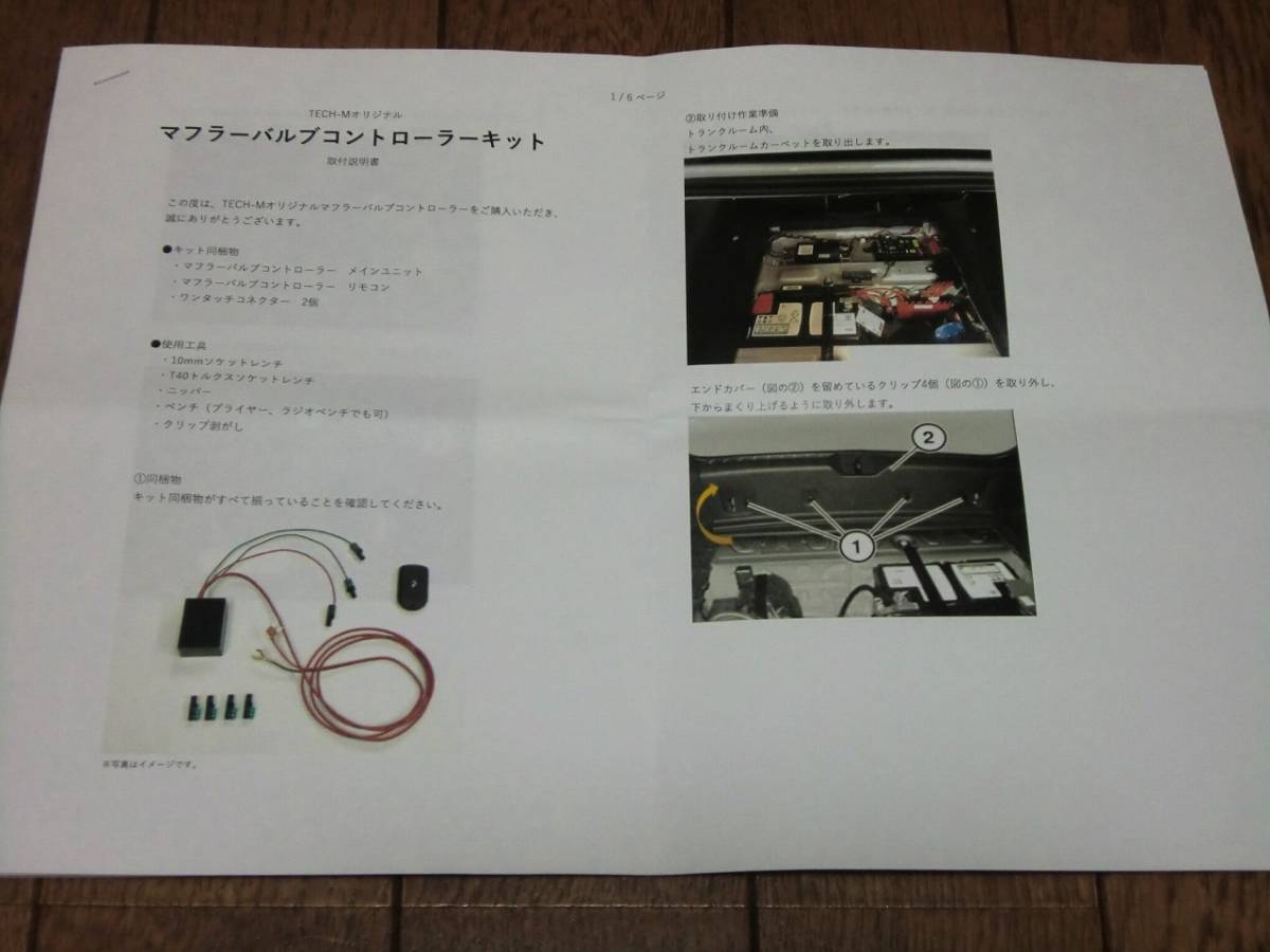TECH-M テックエム◇オリジナル BMW マフラーバルブコントローラー 