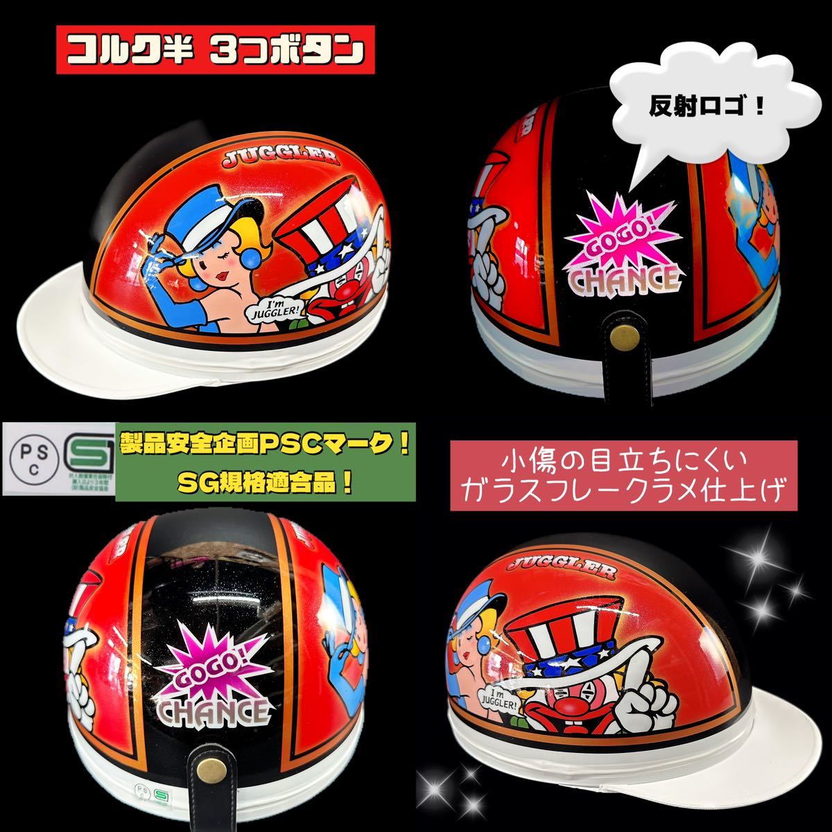 コルク半 半キャップ ガラスフレークラメ カスタムペイント 旧車 
