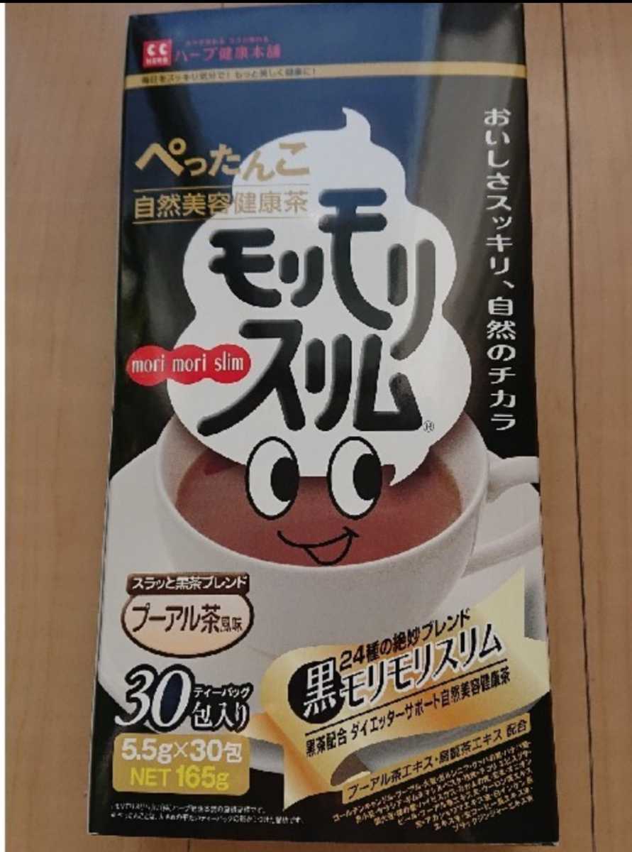 黒モリモリスリム茶 30包