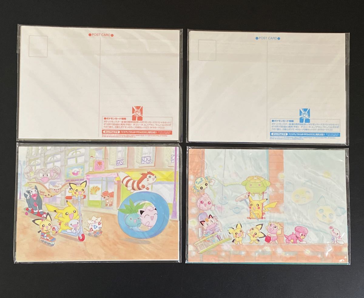 未開封 4セット ポケモン ポストカード シルバー ゴールド クリスタル 