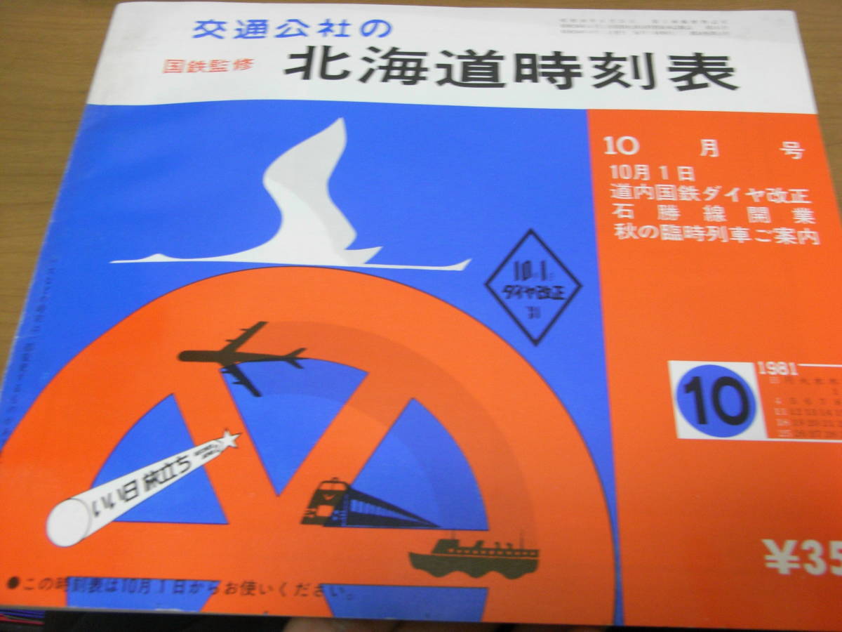 雑誌 時刻表11冊セット 1972年～2015年まで、新幹線開業ダイヤ改正号