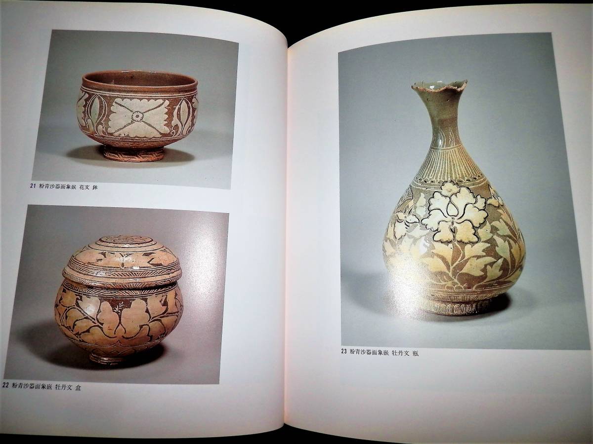 図録/李朝.陶磁500年の美/三島.刷毛目.粉引.黒釉.青磁.白磁.染付/茶碗 