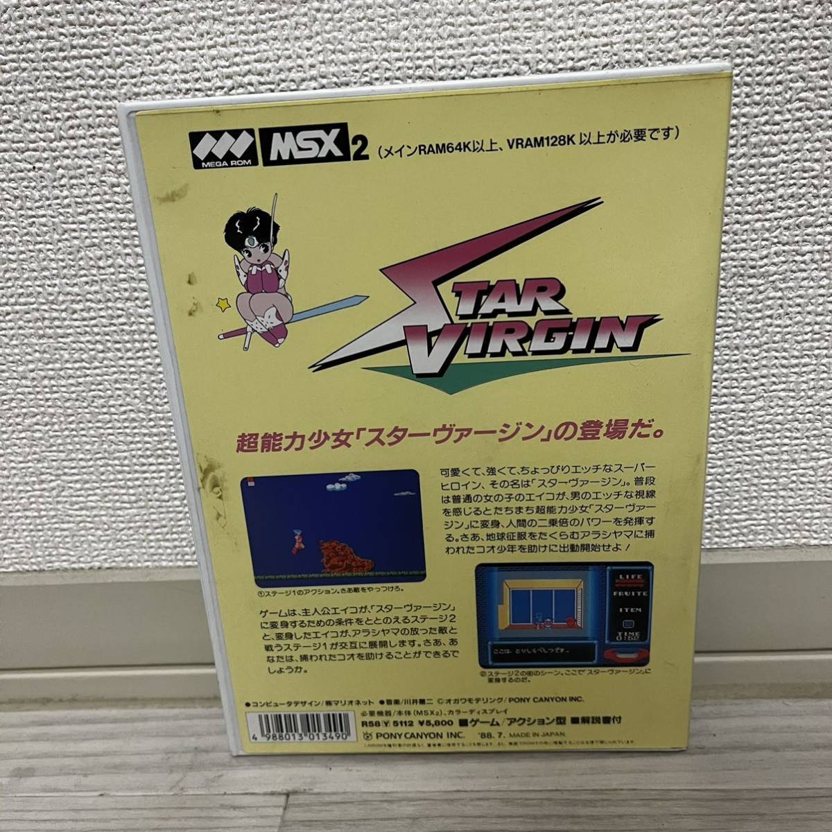 STAR VIRGIN スターヴァージン ポニーキャニオン MSX2 ゲームカセット
