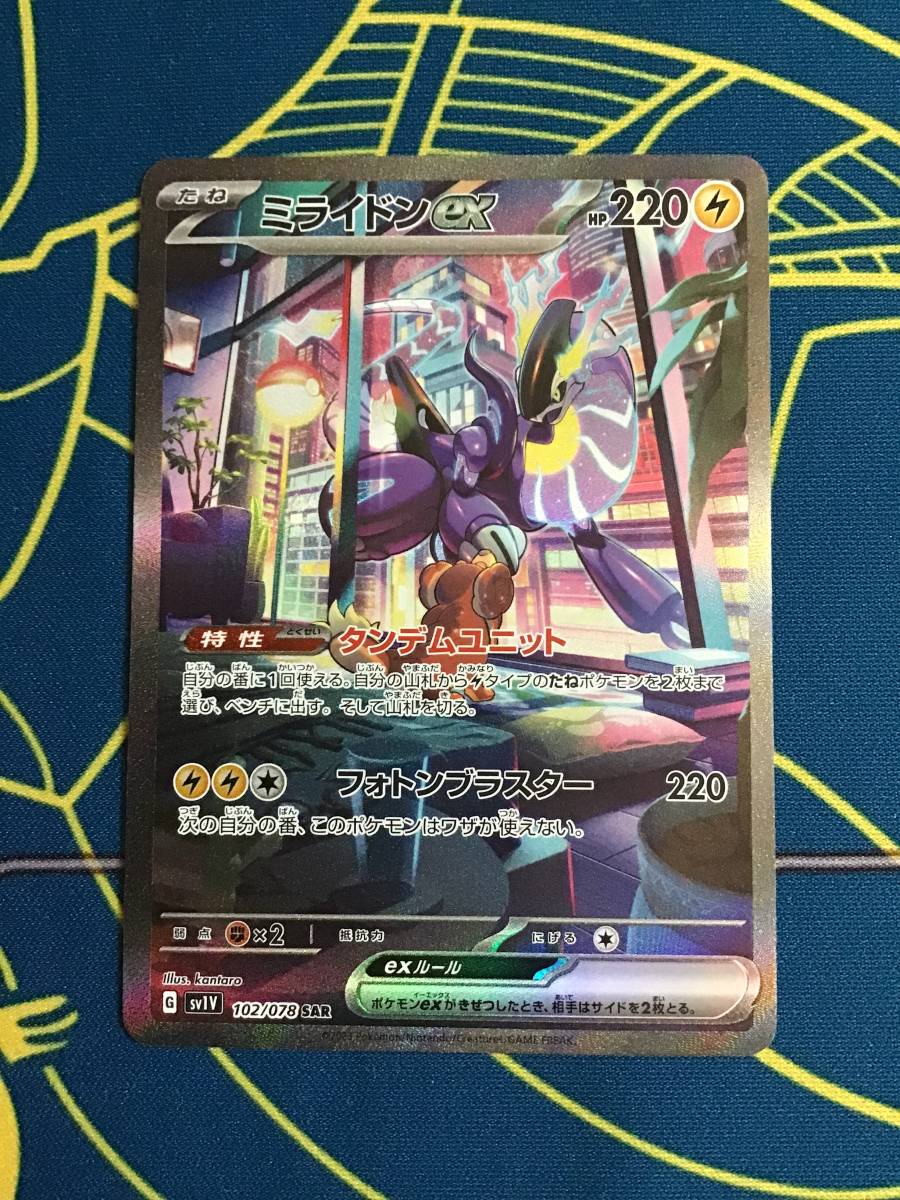 ミライドンex SAR ポケモンカード 美品ポケカ 完品］ポケモンカード 極