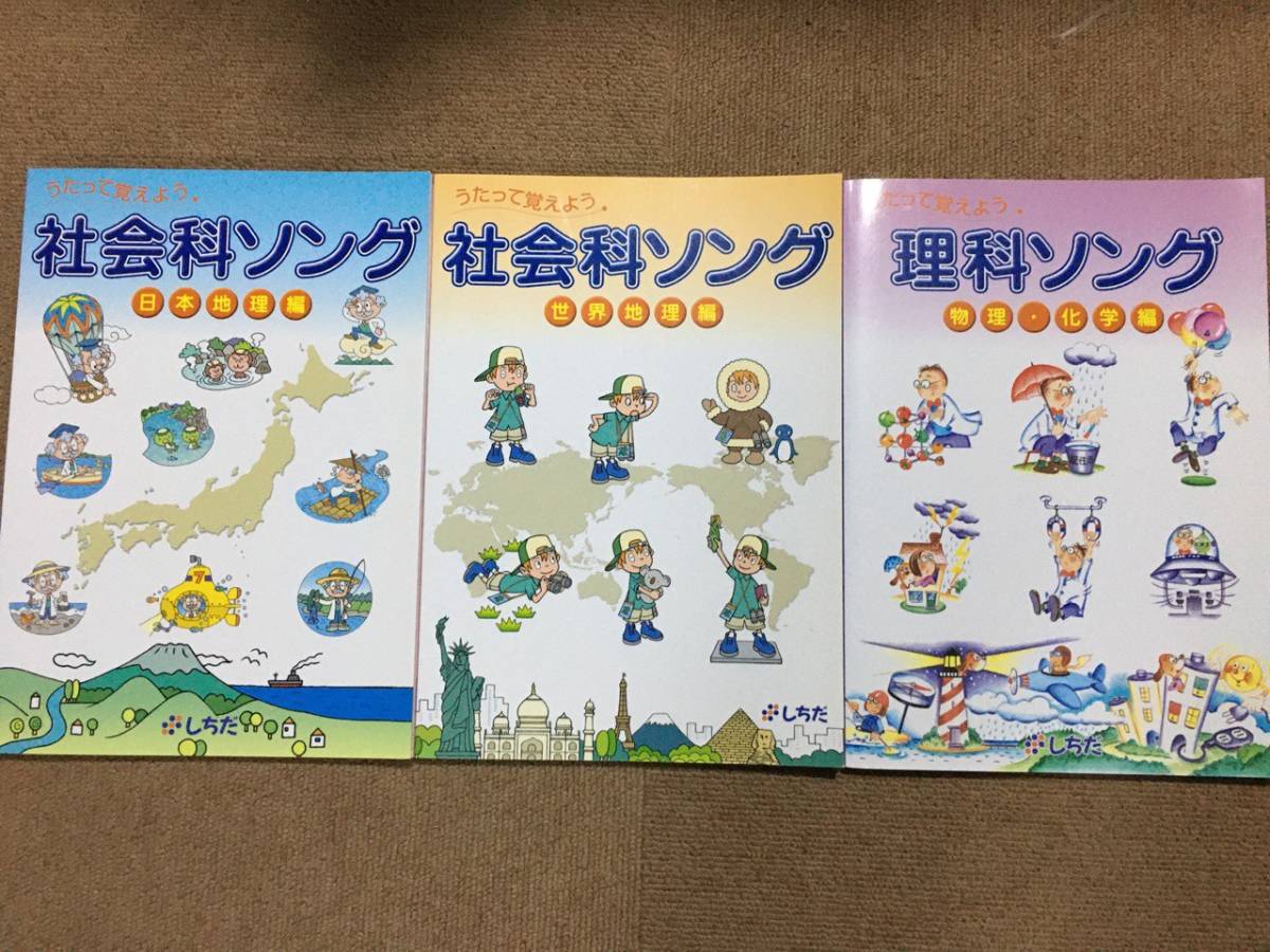七田 しちだ 理科ソング 社会科ソング 4冊セット CD+テキスト 七田式