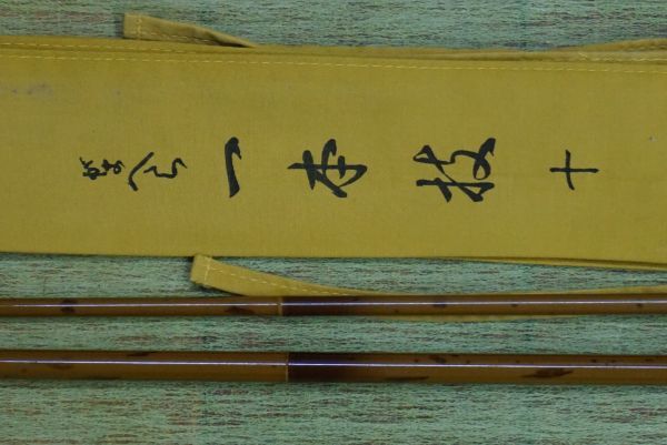 ⑨　がまへら　一本技　１０尺　 その他ウキと竿を大量出品中
