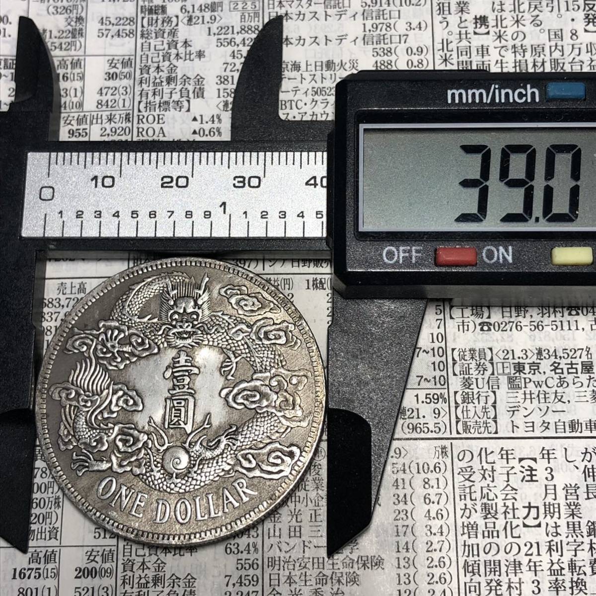 古銭幣 正雲龍 銀貨 大清銀幣 宣統三年 コイン 大清銀幣 銀貨