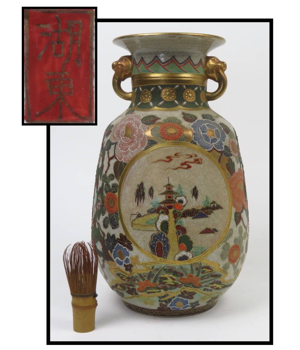 九谷焼 平松堂造 細密絵 酒器 茶道具 盃 古九谷盃 | 酒器