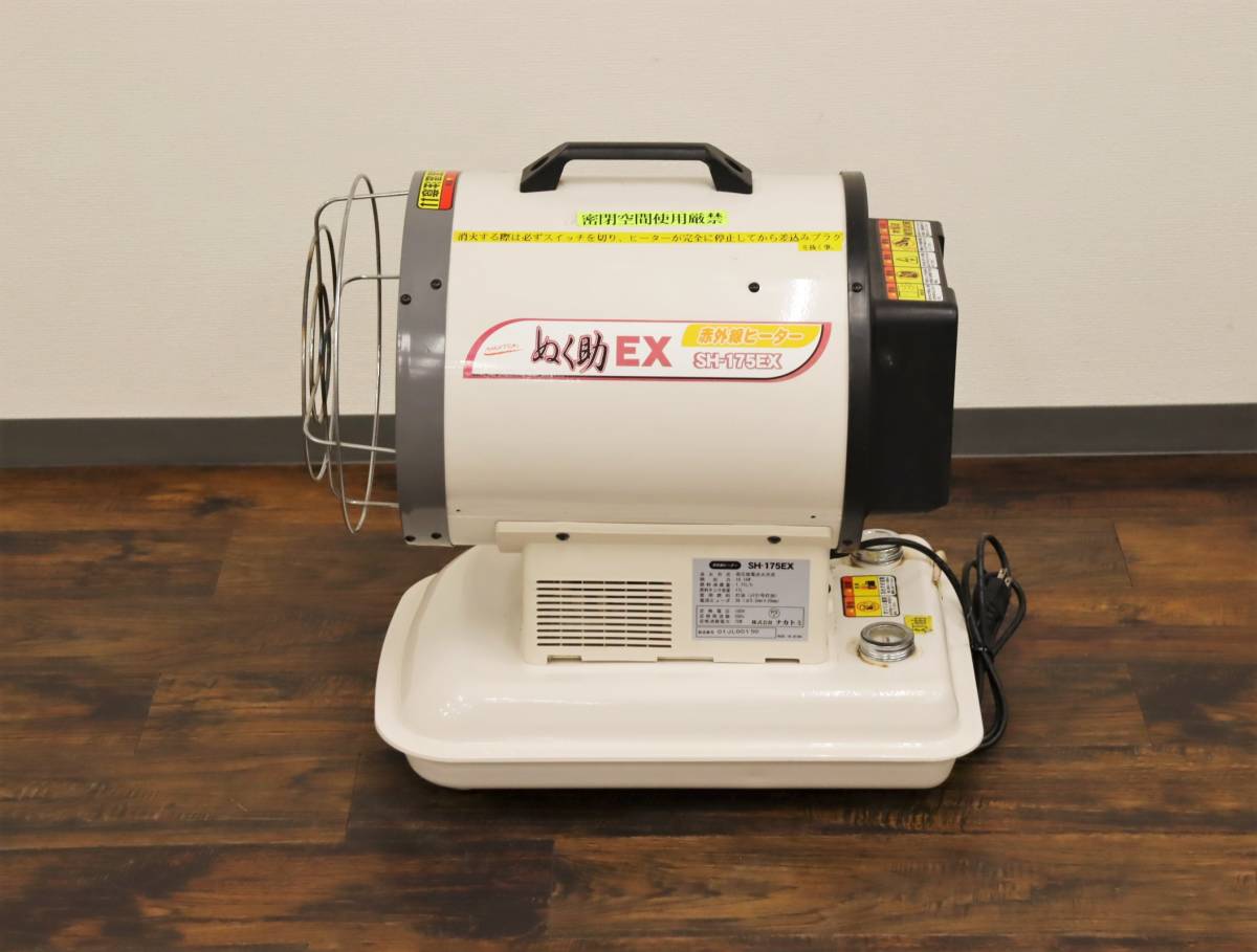 通電OK ナカトミ 赤外線ヒーター ぬく助EX SH-175EX AC100V/50Hz専用 