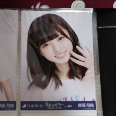 乃木坂46 齋藤飛鳥 真夏の全国ツアー 2014 衣装 生写真 コンプ 乃木坂46生写真コンプ 齋藤飛鳥 真夏の全国ツアー2014 ライブTシャツ 愛知