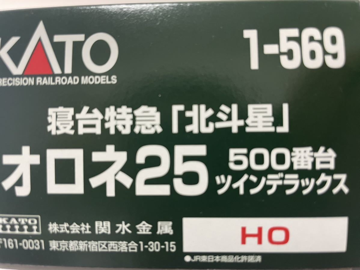 カトー 1-569 オロネ25 ツインデラックス オロネ25 KATO 1-569 JR