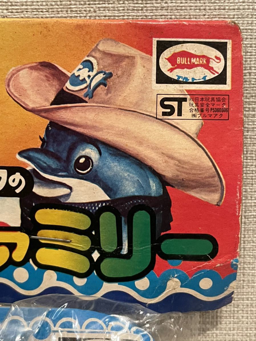 イルカファミリー イルタン ソフビ ブルマァク 袋入り 当時物