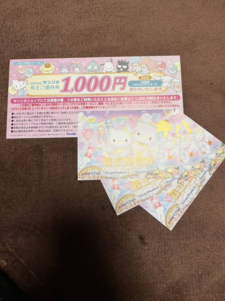 【最新】サンリオピューロランド 株主優待券3枚 1000円割引券 1枚　2023年8月31日まで