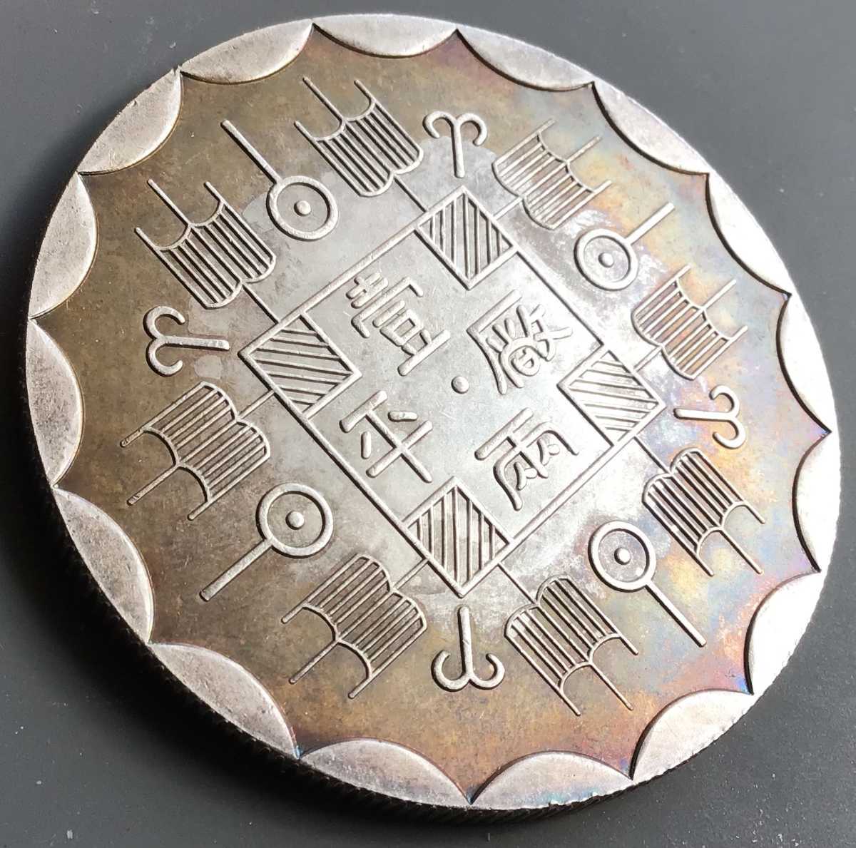 光緒元寶 | 貿易銀 銀貨 古銭 種類と買取価格を一挙に紹介！ 古銭買取