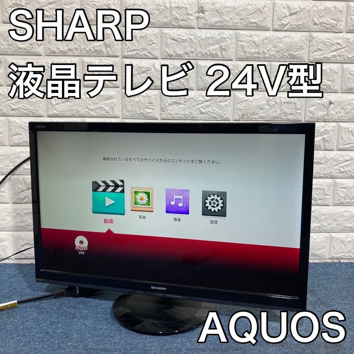 24型液晶テレビlc-24p5の通販 SHARP AQUOS 24型 液晶テレビ LC-24P5