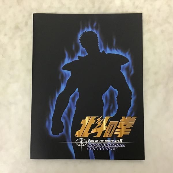 北斗の拳 DVDスーパープレミアムBOX お 得 な 通販 サイト