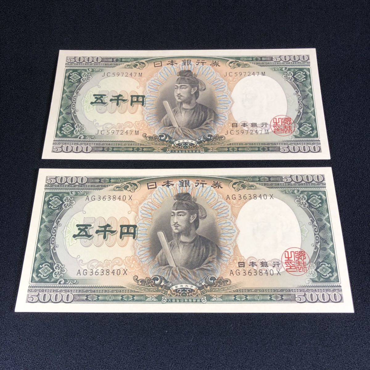２枚セット ピン札 聖徳太子 旧紙幣 5千円札 五千円札 新札 B 日本銀行