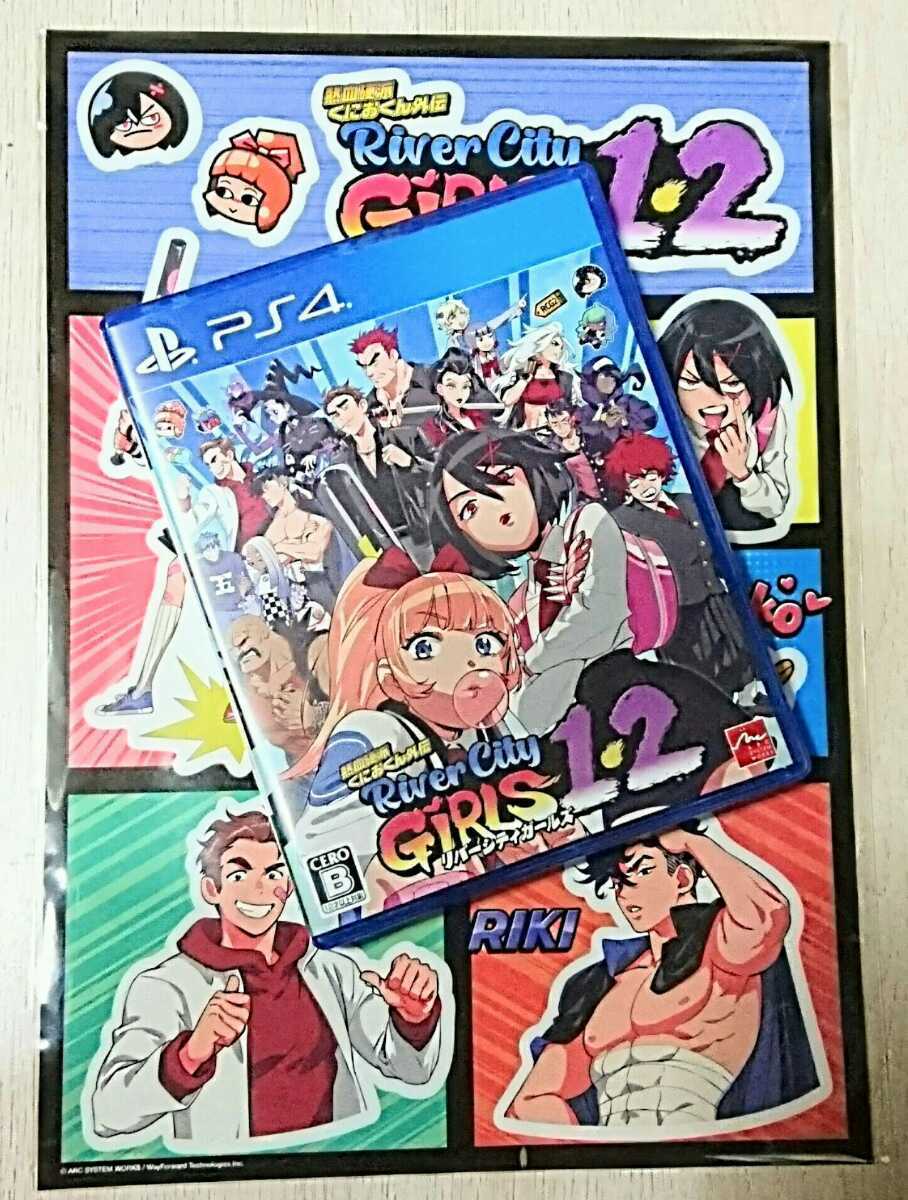 送料無料★美品★限定特製ステッカー付【リバーシティガールズ1・2】熱血硬派くにおくん外伝リバーシティーガールズ PS4版 レア くにおくん