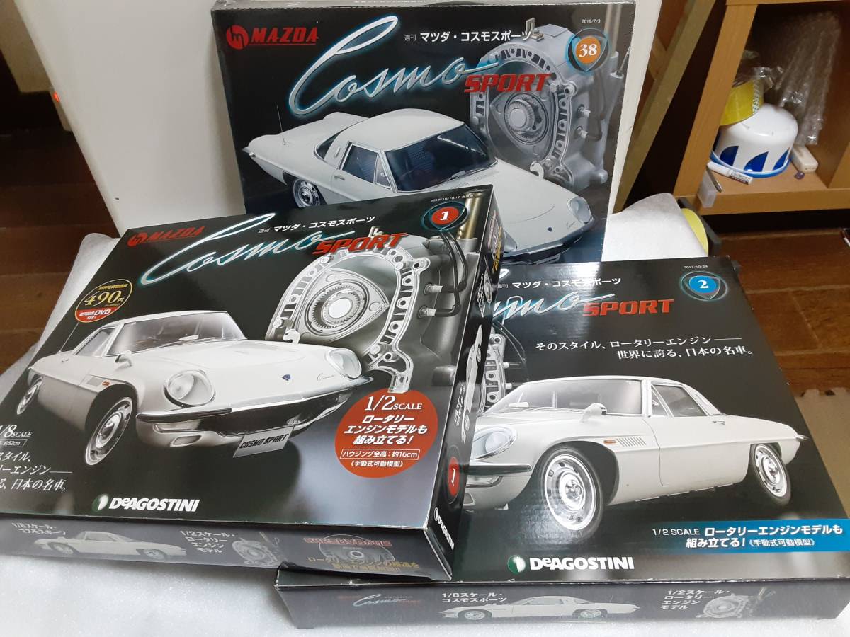 デアゴスティーニ製 週刊マツダ コスモスポーツ ①②3冊セット 品 1/8 