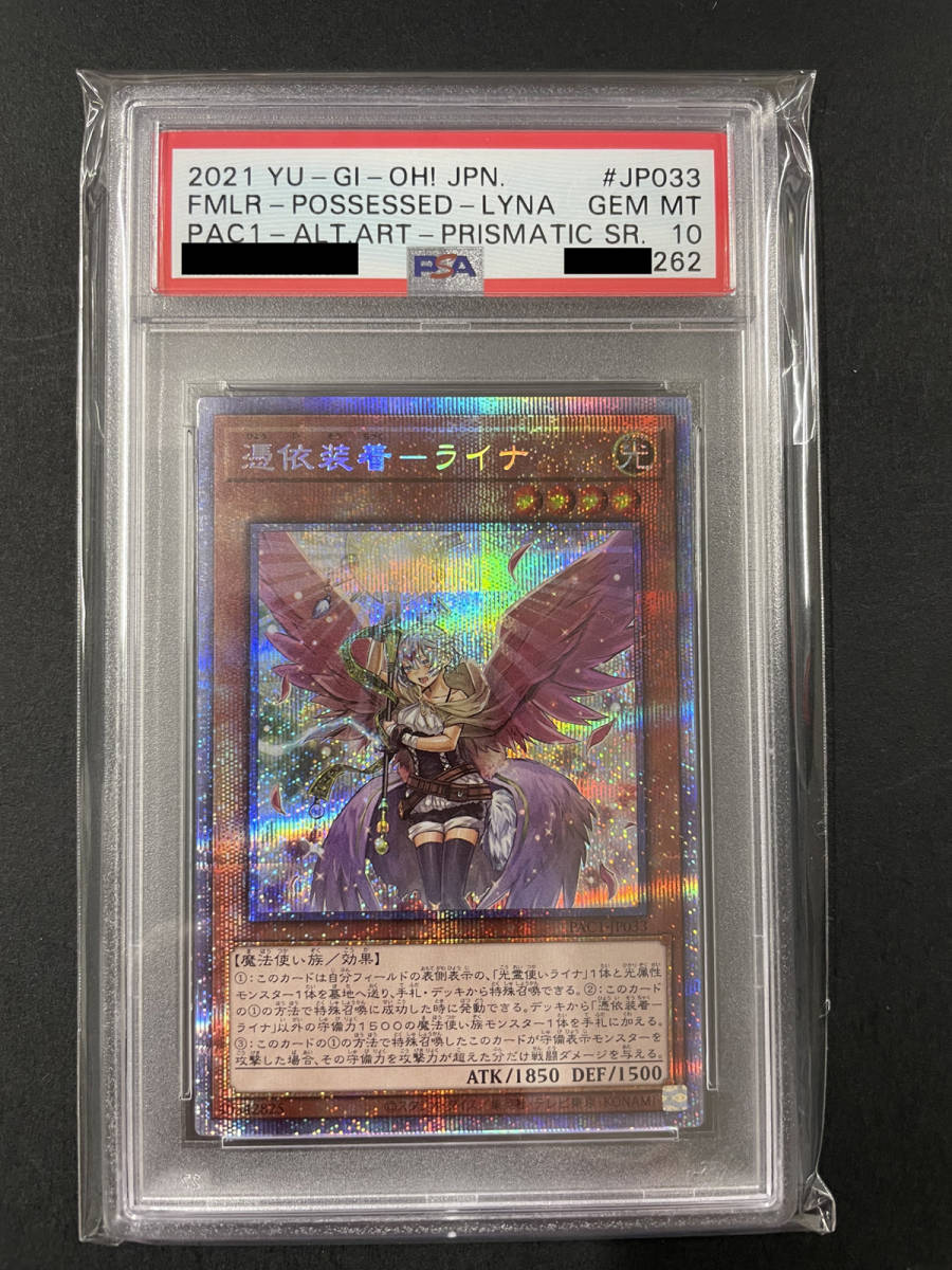遊戯王 絵違い プリズマ PSA10 憑依装着 公式通販 ライナ 憑依装着