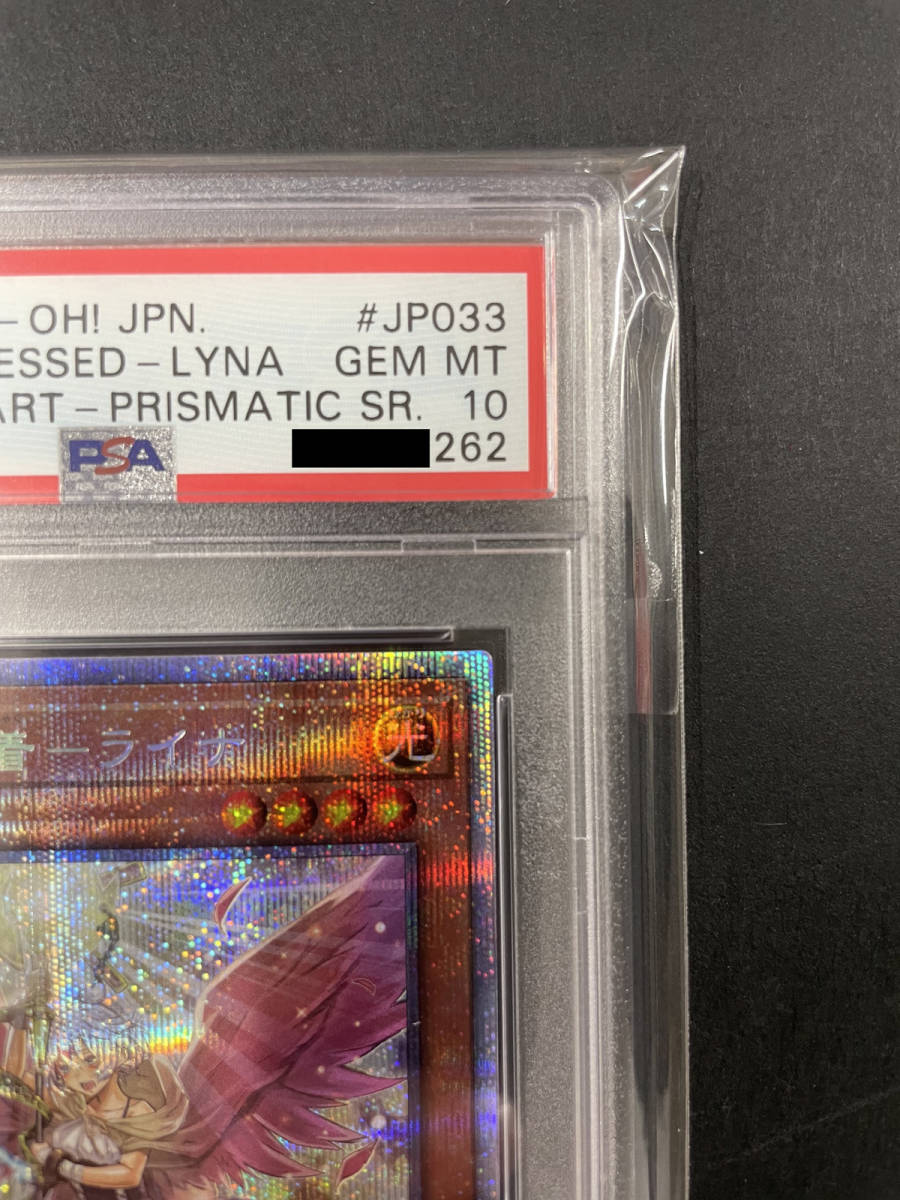 遊戯王 絵違い プリズマ PSA10 憑依装着 公式通販 ライナ 憑依装着