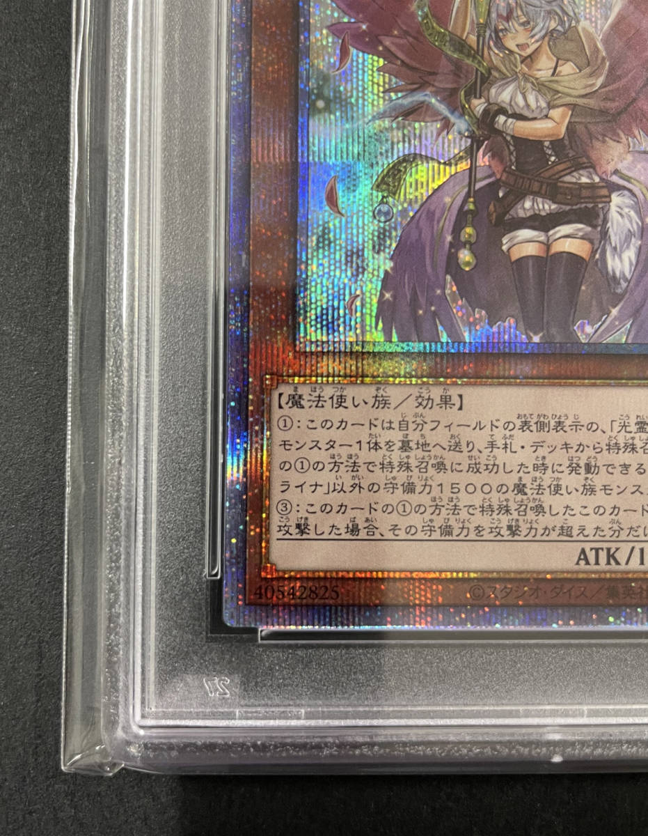 遊戯王 憑依装着 ライナ プリズマ 絵違い PSA10 遊戯王 絵違い プリズマ PSA10 憑依装着 公式通販 ライナ 憑依装着